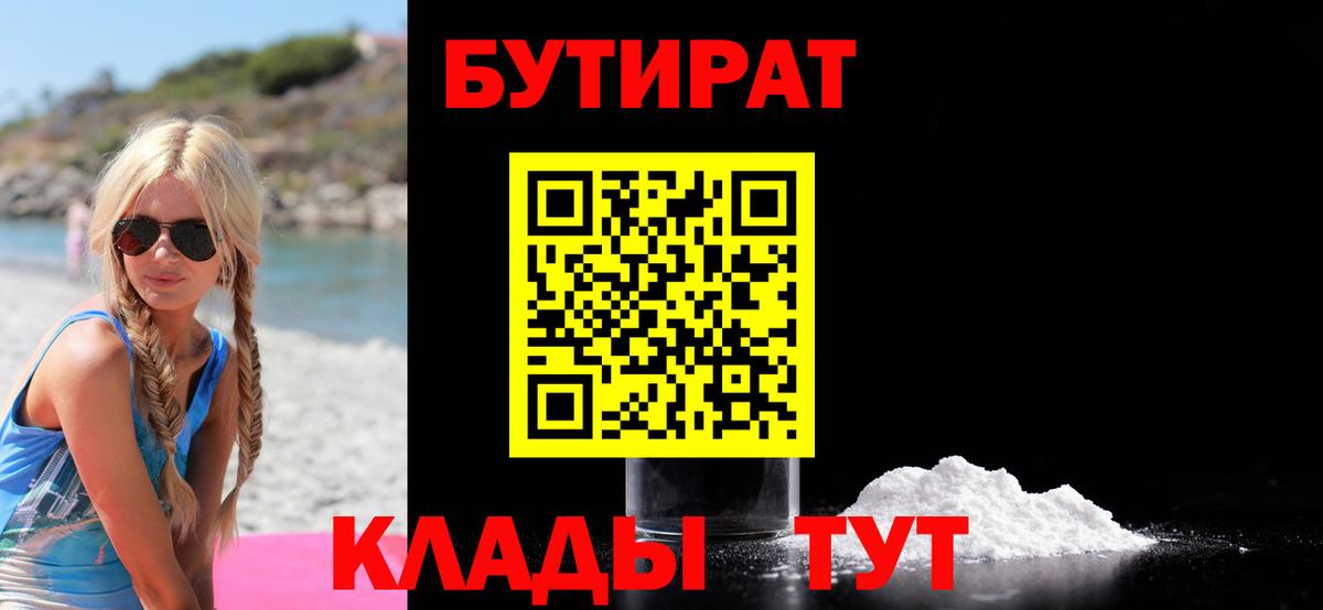 БУТИРАТ BDO  Вход с VPN  Бутират  Жуковский 