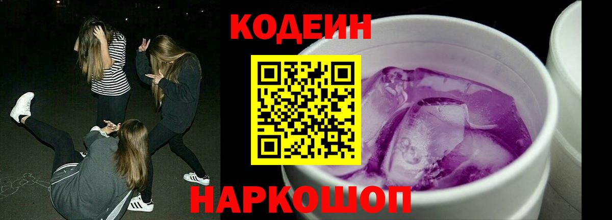 Жуковский  Кодеин Purple Drank  Кодеин Purple Drank  Вход с VPN 