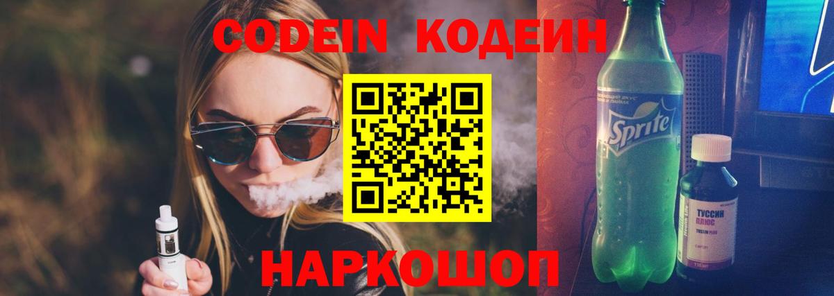 Кодеиновый сироп Lean напиток Lean (лин) Жуковский