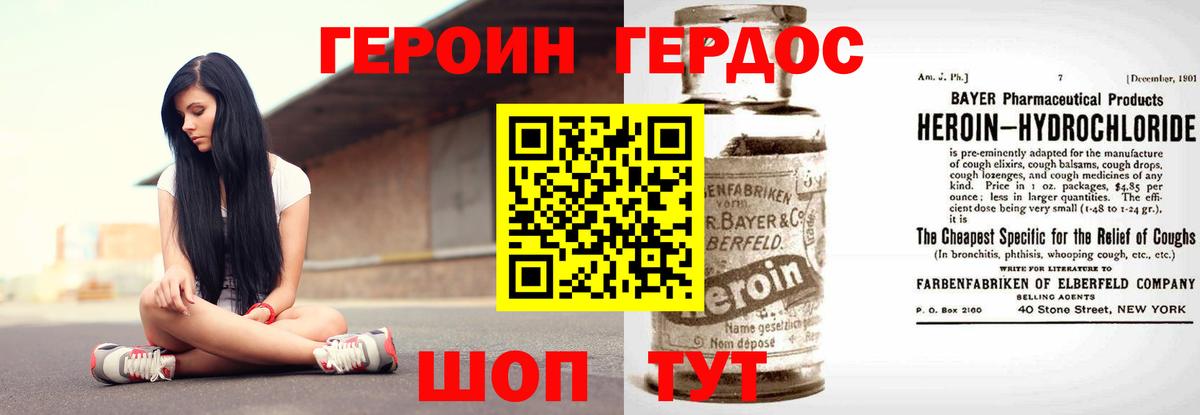 ГЕРОИН гречка Жуковский