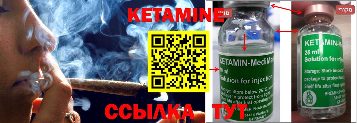 Кетамин VHQ Жуковский