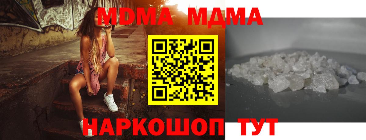 Жуковский  МДМА Molly  MDMA кристаллы  Вход с VPN 