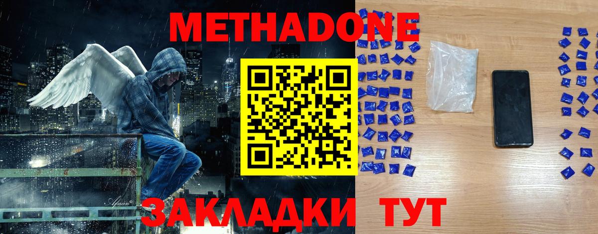 МЕТАДОН VHQ  Вход с VPN  МЕТАДОН VHQ  Жуковский 